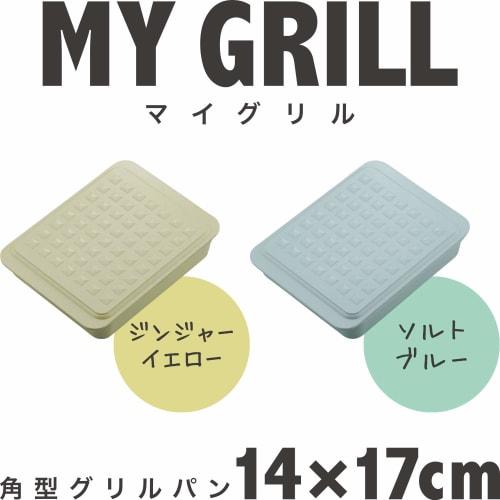 Wahei Freiz Grill Pan 14 x 17cm Salt Blue Fish Grill Gas Stove Toaster Oven Dishwasher Safe My Grill