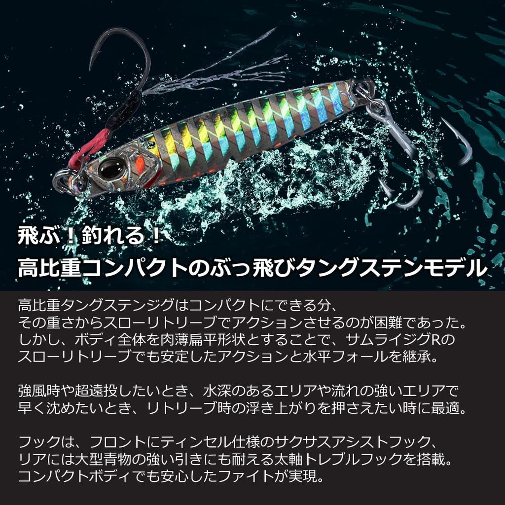 Daiwa Shore Jigging Samurai Jig R TG 30g PH Green G (Tungsten)