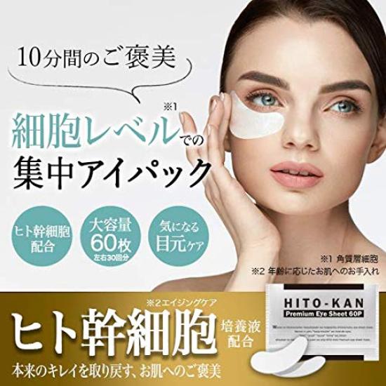 STAY FREE Premium Eye Sheet 60P Human Stem Cell Cultured Serum Eye Sheet Mask HITO-KAN (3 packets)