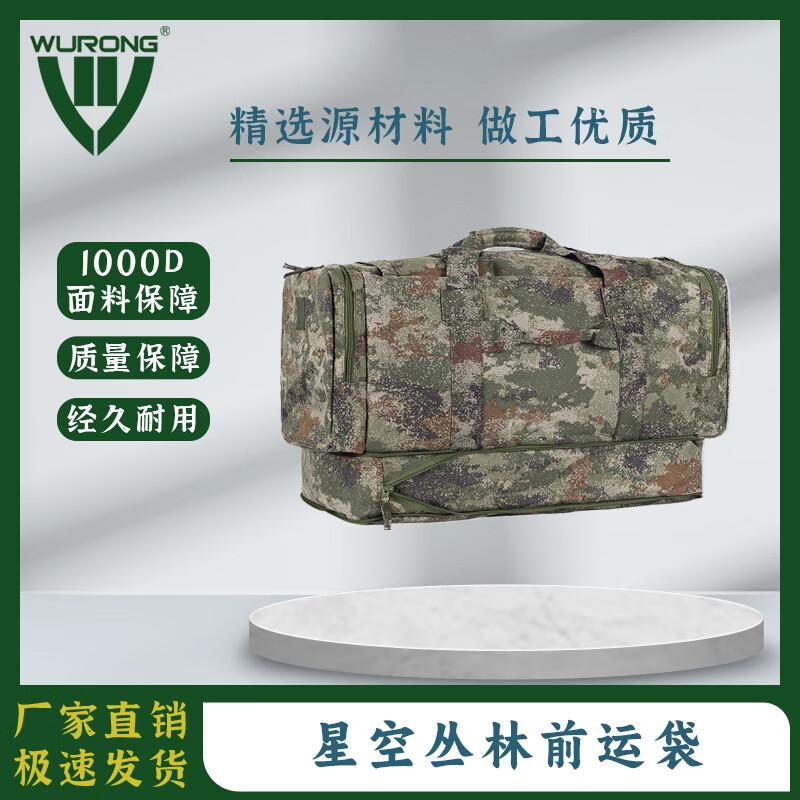 WURONG Starry Sky Jungle Foldable Carry Bag