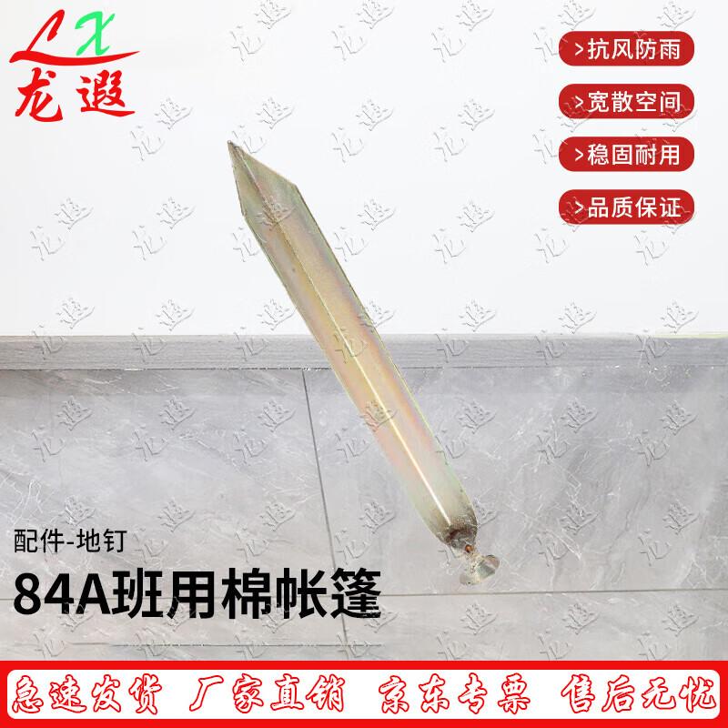 Longxia 84A Class Tent and Accessories