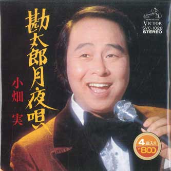 

7inch Record OBATA MINORU Kantarou tsukiyo uta Kougen no eki SVC1028 VICTOR Japan Japanese PopRock Used