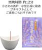 [Small Incense Burner for Small Buddhist Altars] Lavender Sou Sou, Low-Smoke Incense, Mini Size, for Buddhist Ceremonies, Gentle Lavender Scent, 70g