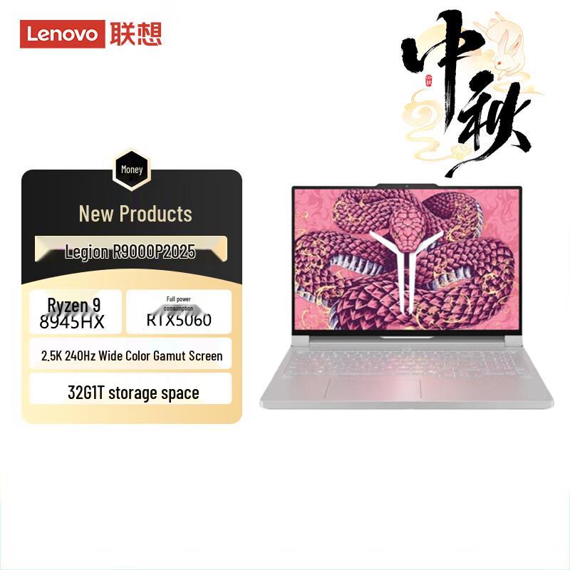Lenovo Legion R9000P 2025 AI Gaming Laptop (CN version)