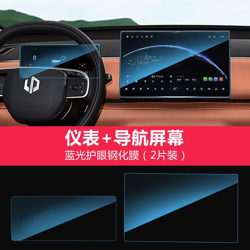 For Leapmotor C10 C11 C16 B10 B01 Lafa5 Car Navigation Screen Tempered Glass Protector Center Console Dashboard Protective Film