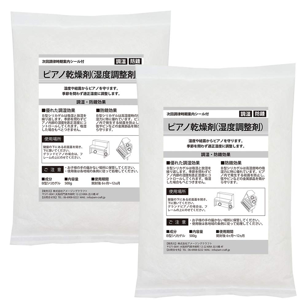 

Регулятор влажности для пианино, 500 г, 2 шт., Контроль влажности, Защита от ржавчины, Поддерживает надлежащую влажность, Сделано в Японии