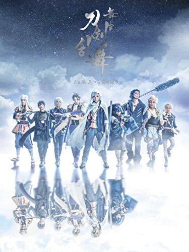 

Touken Ranbu Stage Play: Genesis: Tale of the Thre