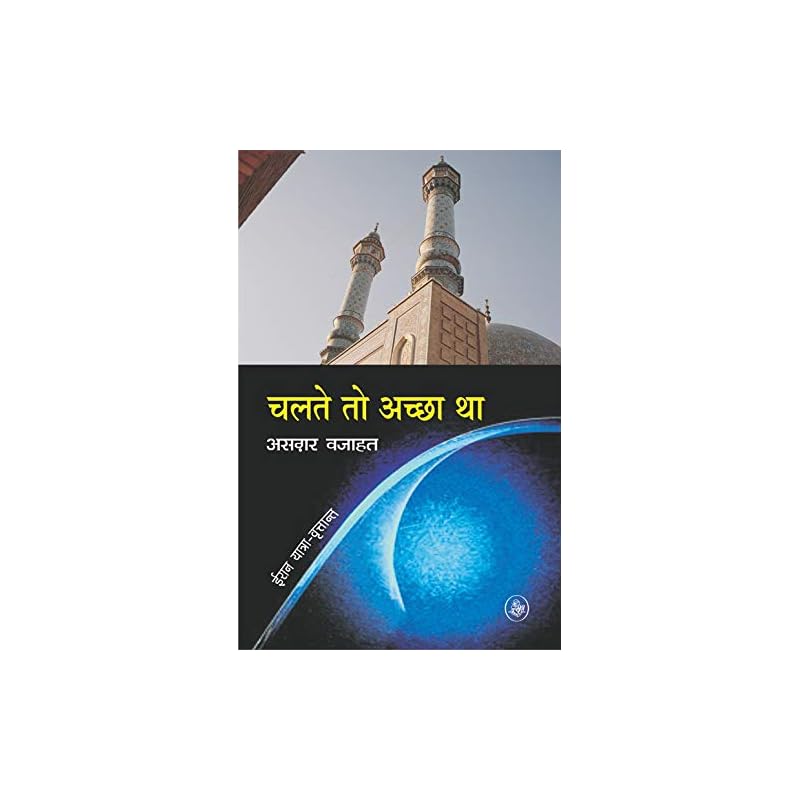 Chalte To Achchha Tha Reading books is a kind of enjoyment. Reading