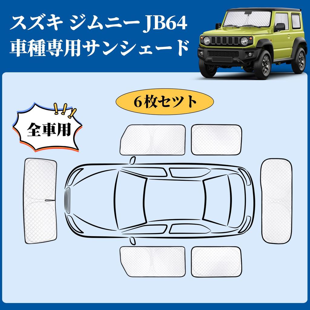 ZATOOTO Suzuki Jimny & Sierra JB64/JB74 Vehicle-Specific Sunshade, Heat Insulating, Light Blocking, Full Window Covering, Car Window Sunshade, Camping