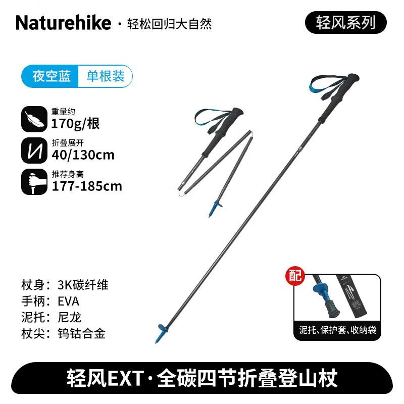 

Naturehike Light Wind EXT Carbon Fiber Folding Trekking Pole