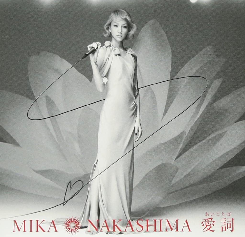 CD MIKA NAKASHIMA - Aikotoba(aikotoba)(shokaiseisangent AICL25345 Japan ObiJapanese Pop/Rock Used