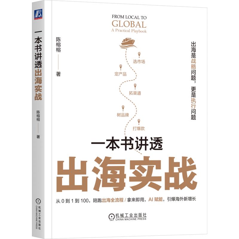Overseas Business Strategy Books