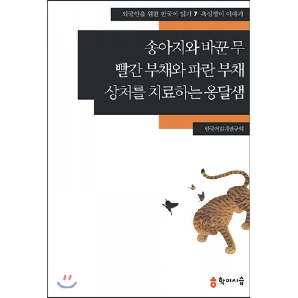 

Редька, обмененная с теленком Красный веер и синий веер Онгдальсэм, который лечит раны