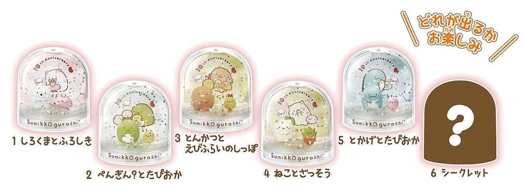 Sumikkogurashi Create and Decorate Sparkling Snow Globe 10th Anniversary Limited Edition Light Blue Small (Single Item, Random)