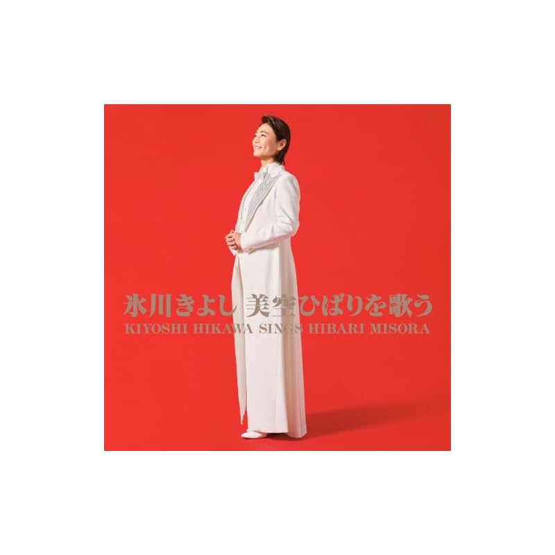 Hikawa Kiyoshi sings Misora Hibari's songs - Hikawa Kiyoshi