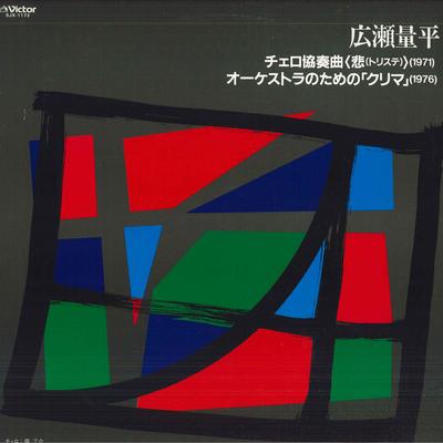 LP Record RYOHEI HIROSE - Cello Concerto (Triste) / "Clima" F SJX1173 VICTOR 1972 Japan Classical Used