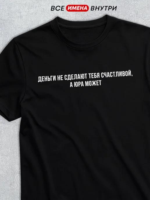 Personalized T-shirt for Yura ( Yura Can Do It ) 4XL