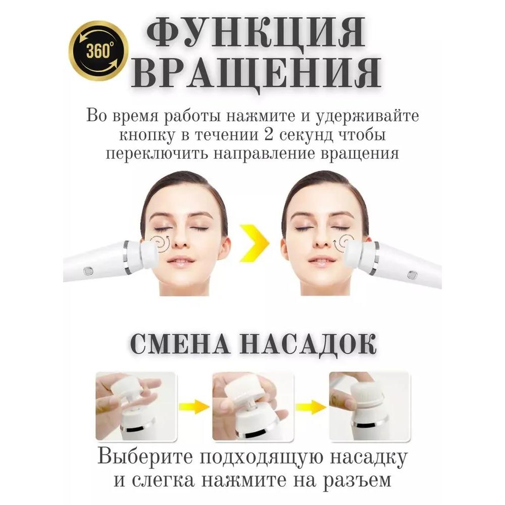 Electric brush for washing and massaging the face / Device for cleansing and caring for facial skin 4in1