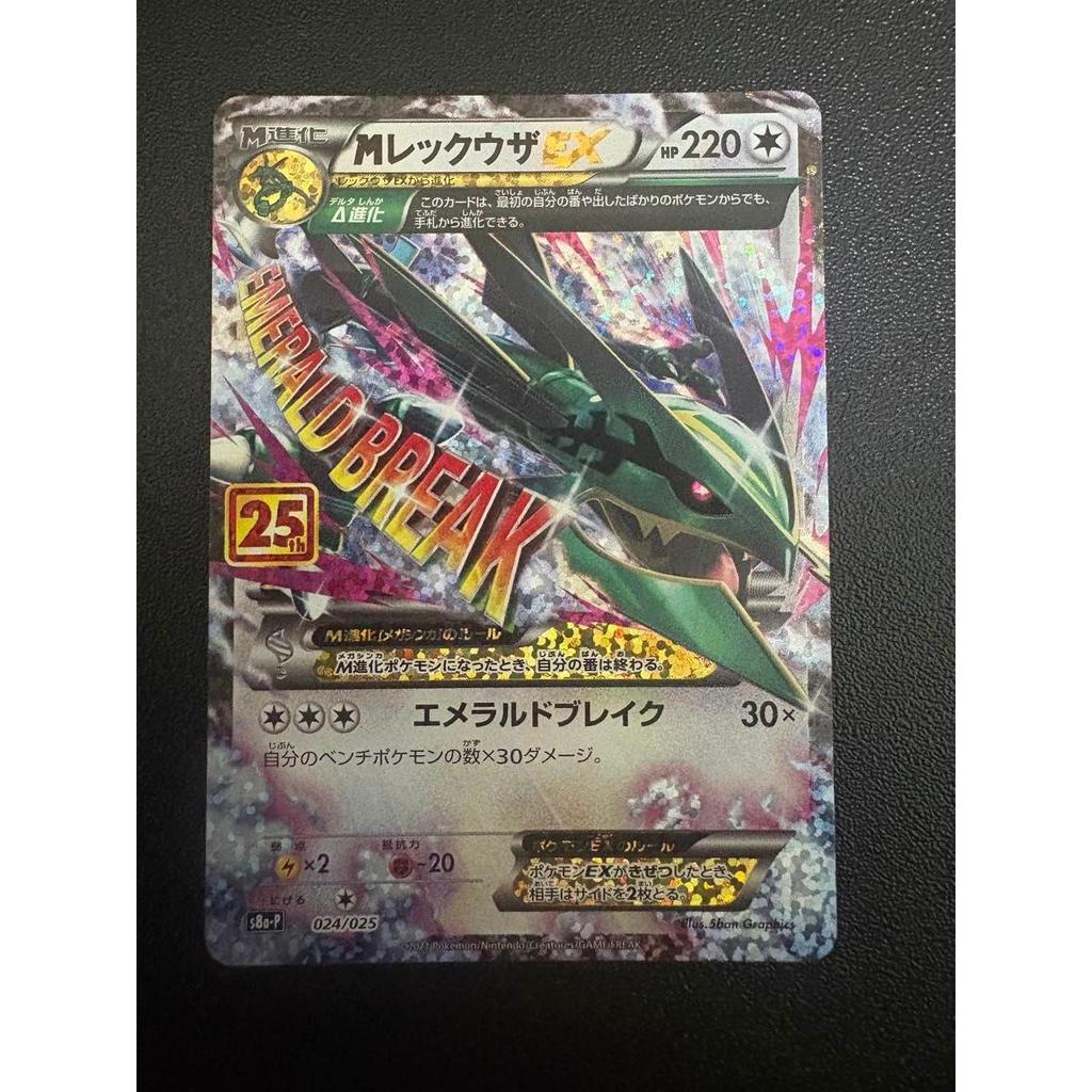 Used M Rayquaza EX 25th Promo Pokemon Card s8a-P 024/025