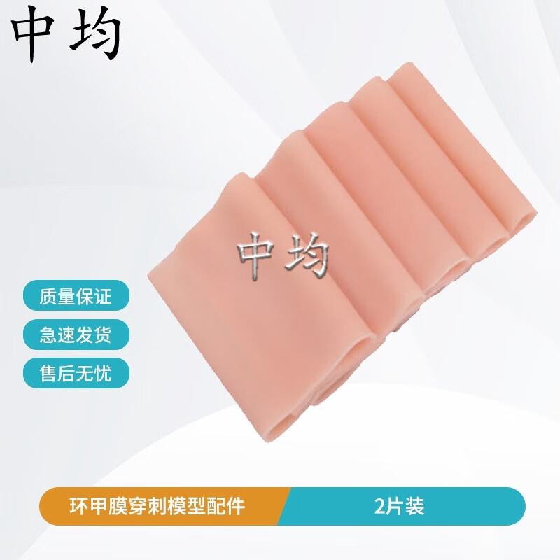 

Cricothyroid Membrane Puncture and Tracheotomy Training Model