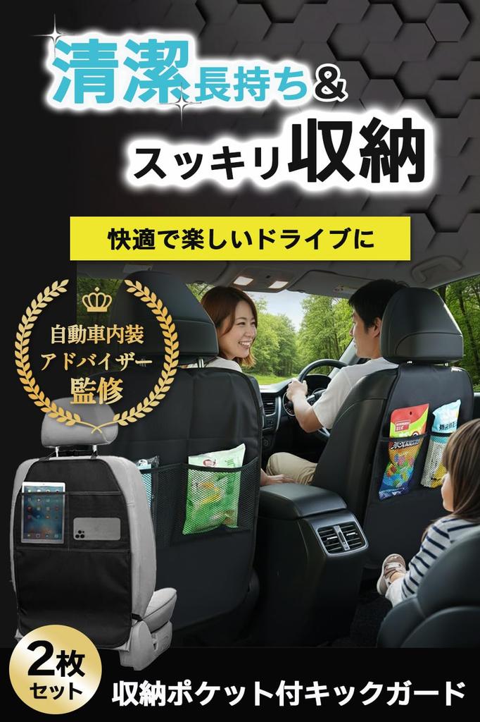 [Supervised by Automotive Interior Advisor] HIRAISM Kick Guard Car Seat