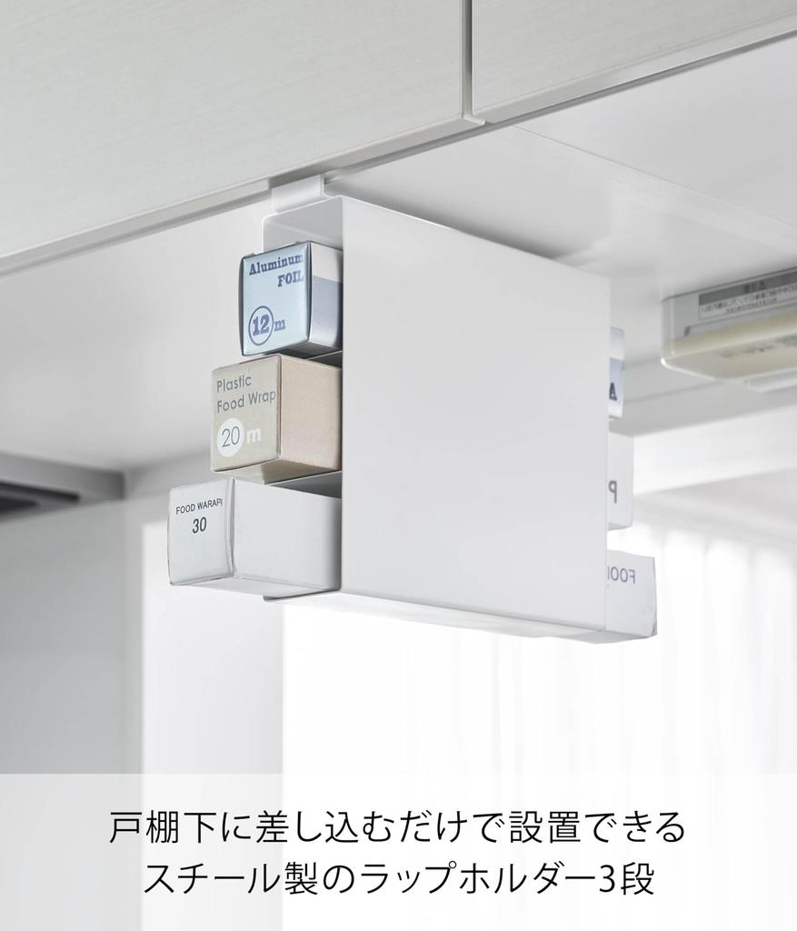 Yamazaki Under-Cabinet Wrap Holder, 3 Tiers, White, W5.8 x D20.5 x H21.6cm, Tower Series, Easy Installation, Space-Saving, 10505