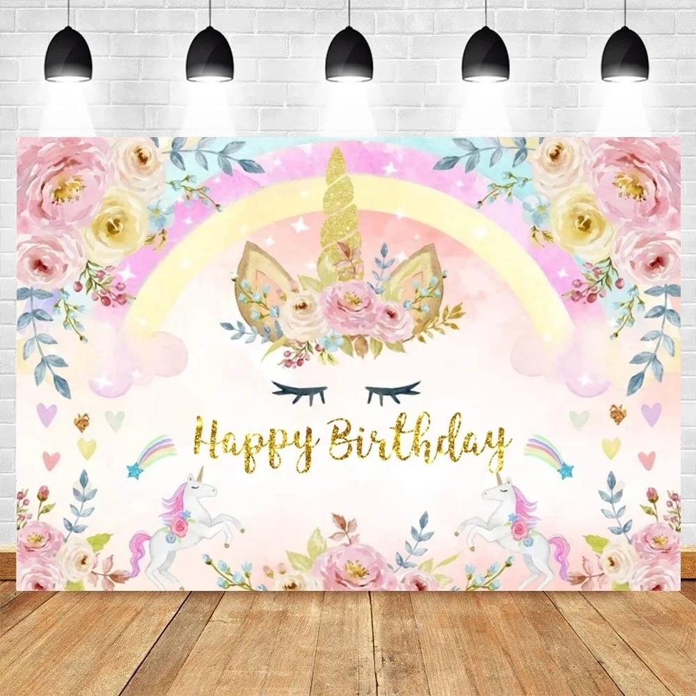 Rainbow Unicorn Birthday Backdrop for Girls Newborn Baby Shower Decor Photography Banner for Photo Studio ShootsTapestry