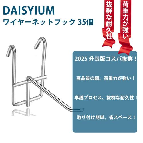 35 Silver Net Hooks, 5cm Mesh Panels, 50mm Silver Net Hooks, Wire Net, Metal Rack, Steel Mesh Panel Parts, for Product Display, Exhibition, and Storag