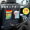 HIRAISM Kick Guard, Car Seat Cover, Repellent, Waterproof, Accessory Storage Pocket, Set of 2