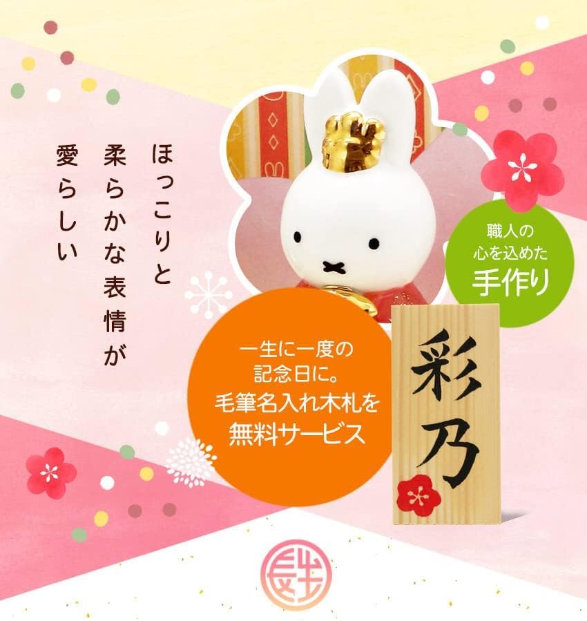 Osaka Choseido Miffy Hina Compact with Nameplate and Wooden Tag Ceramic Mini Miffy Hina Doll Glass Display Doll, Miniature, (Sent Separately).