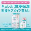 Curel Intensive Moisture Emulsion Makeup Remover