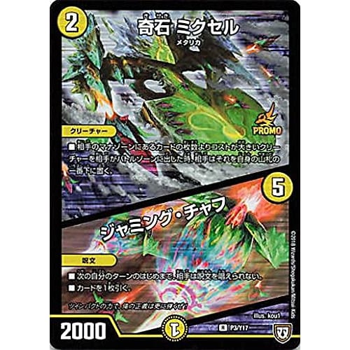 Duel Masters Mixel Jamming Chaff P3/Y17 Promo Foil