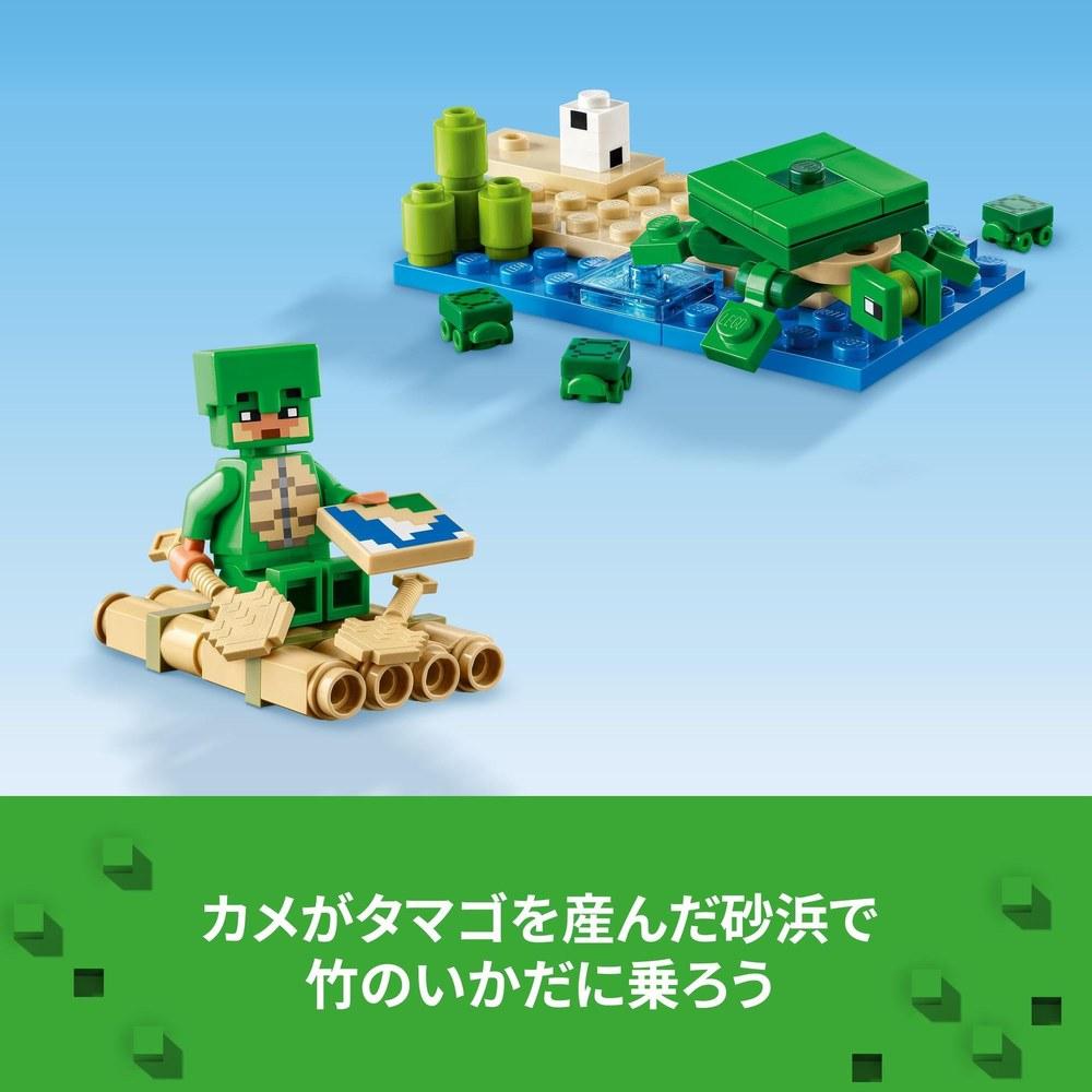 LEGO Minecraft Turtle Beach House