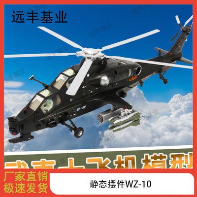 WZ-10 Attack Helicopter 1:48 Scale Die-cast Model
