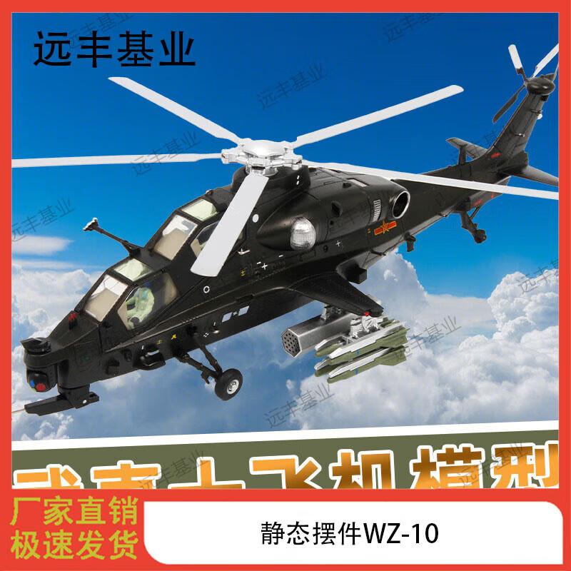 WZ-10 Attack Helicopter 1:48 Scale Die-cast Model
