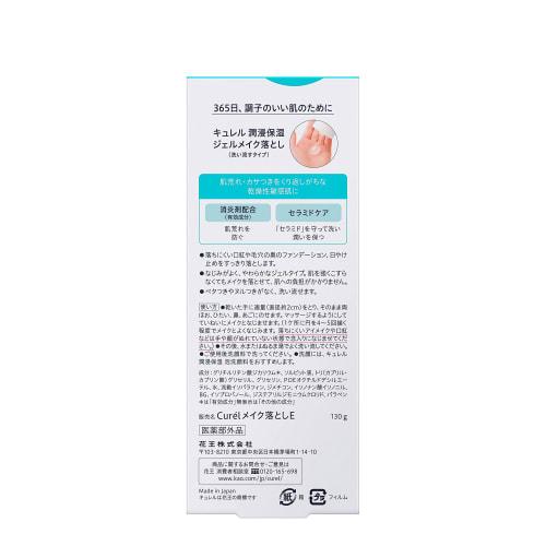 Curel gel makeup remover 130g
