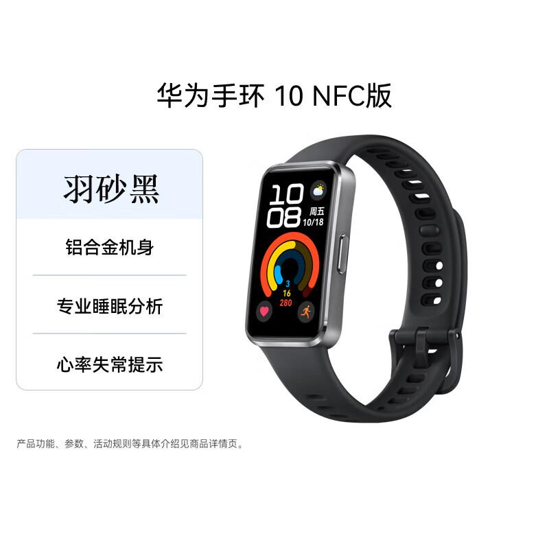 

Huawei Smart Band 10 NFC (CN version)
