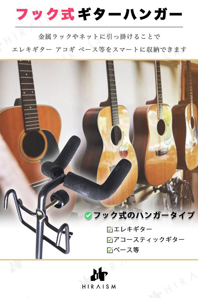 HIRAISM Guitar Hanger for Black Nets, Hanging, Wall-Mounted, Hook-Type Holder, (4 Pieces)