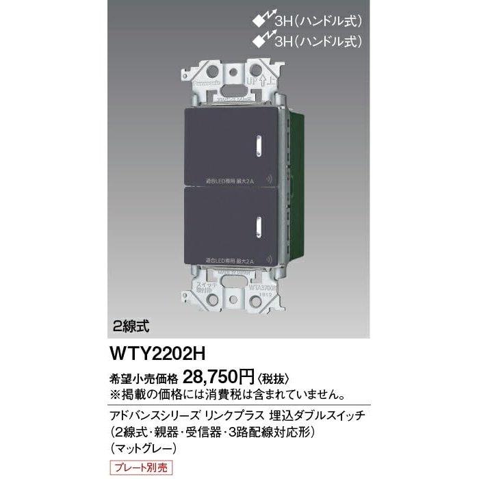 Panasonic Advance Series Link Plus Flush Double Switch 2-Wire Master Receiver Matte Gray WTY2202H