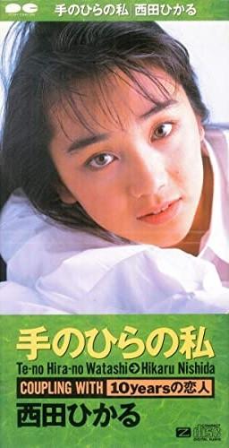 

CD - My palm (Te-no Hira-no Watashi) PCDA00099 Pony Canyon 1990 Japan Pop Used