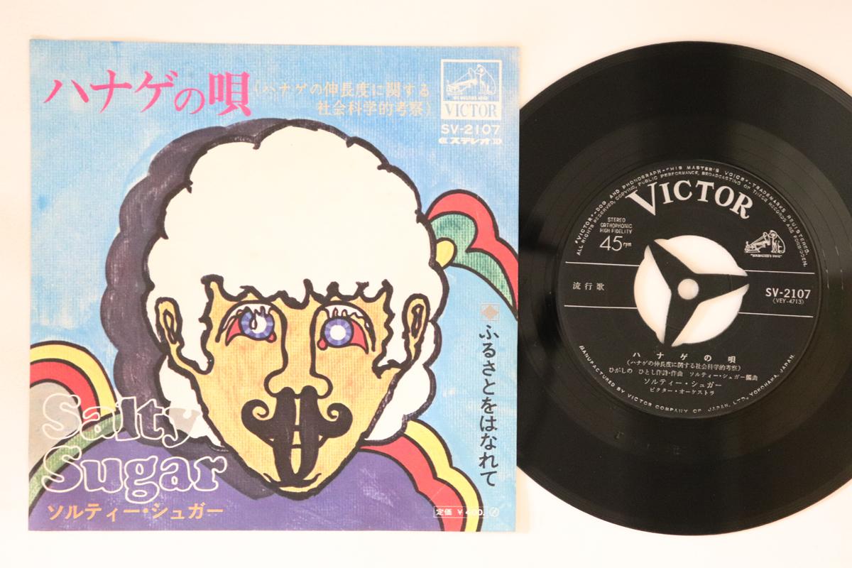 

7inch Record SALTY SUGAR - Hanage No Uta SV2107 VICTOR Japan Japanese Enka