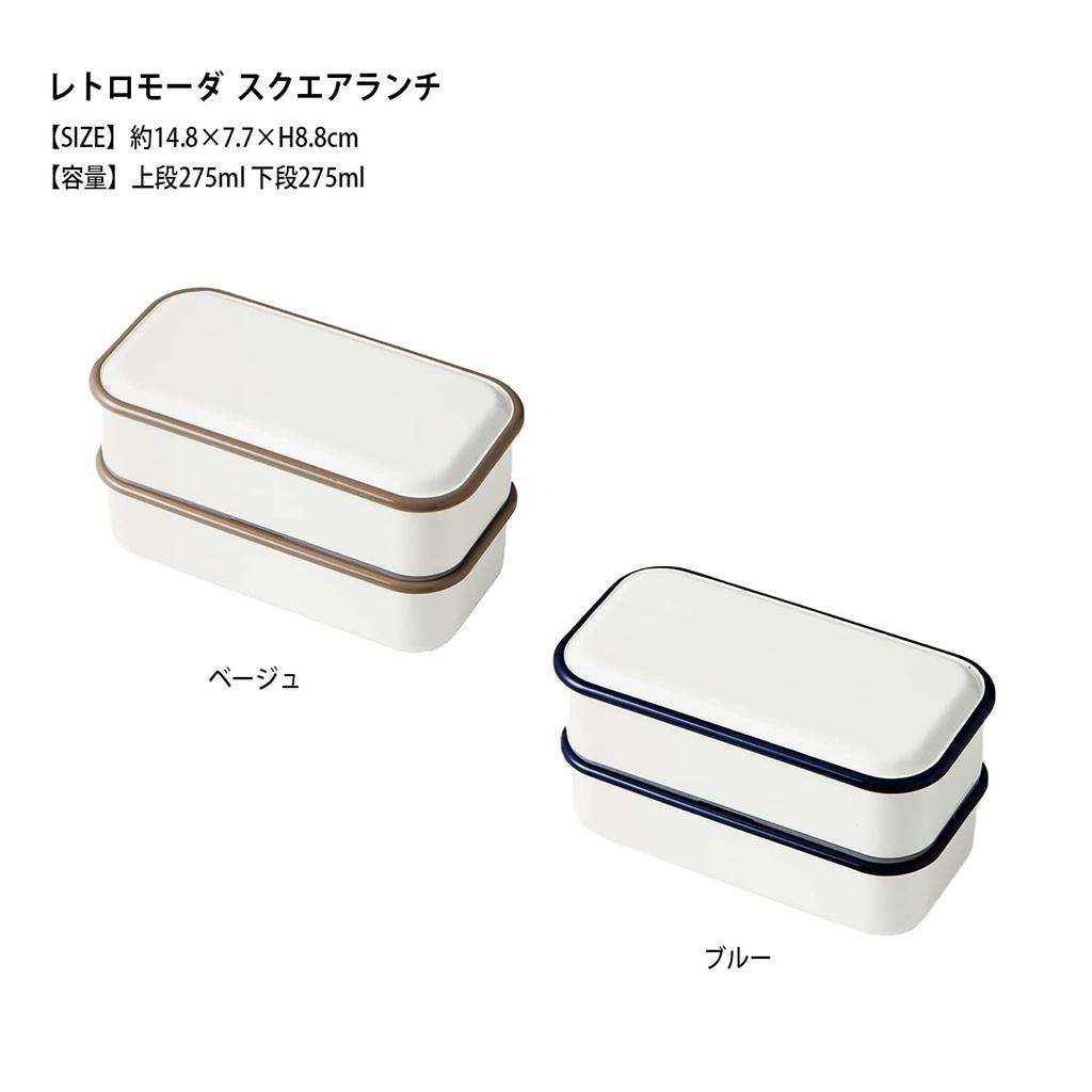 Takenaka Bento Box RETRO MODA Square Lunch Navy Upper 275ml Lower 275ml