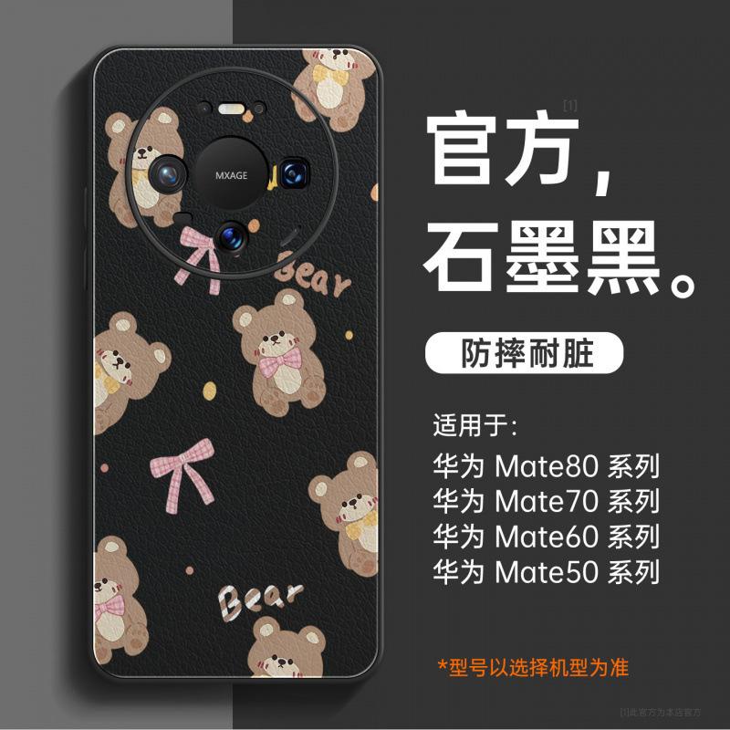 Applicable To Huawei Mate80promax Mobile Phone Case New Mate70 Protective Case Mate60pro + Lamb Leather Case
