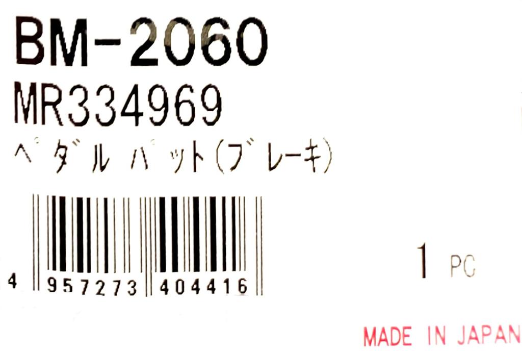 Ohno BM-2060 Pedal Pad (Brake)