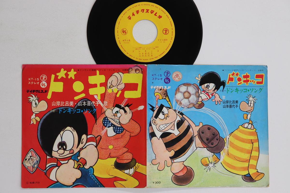 

7inch Record ANIME HIROMI YAMAGISHI KIYOKO YAM Donkikko Donkikkosong KT15 TEICHIKU 1967 Japan AnimeGame Used