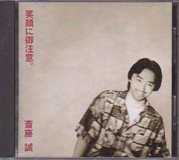 CD MAKOTO SAITOH - Egao Ni Gochui ALCA82 ALFA Japan Japanese Pop/Rock Used