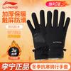 Li-Ning Thermal Touchscreen Cycling & Ski Gloves
