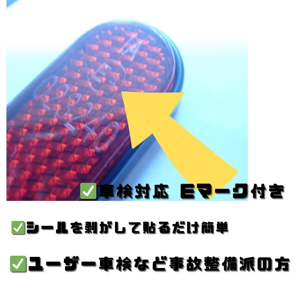 Set of 2 Motorcycle Reflector Reflector Red 0.4 Inch (9 Mm) Rounded Corner Adhesive