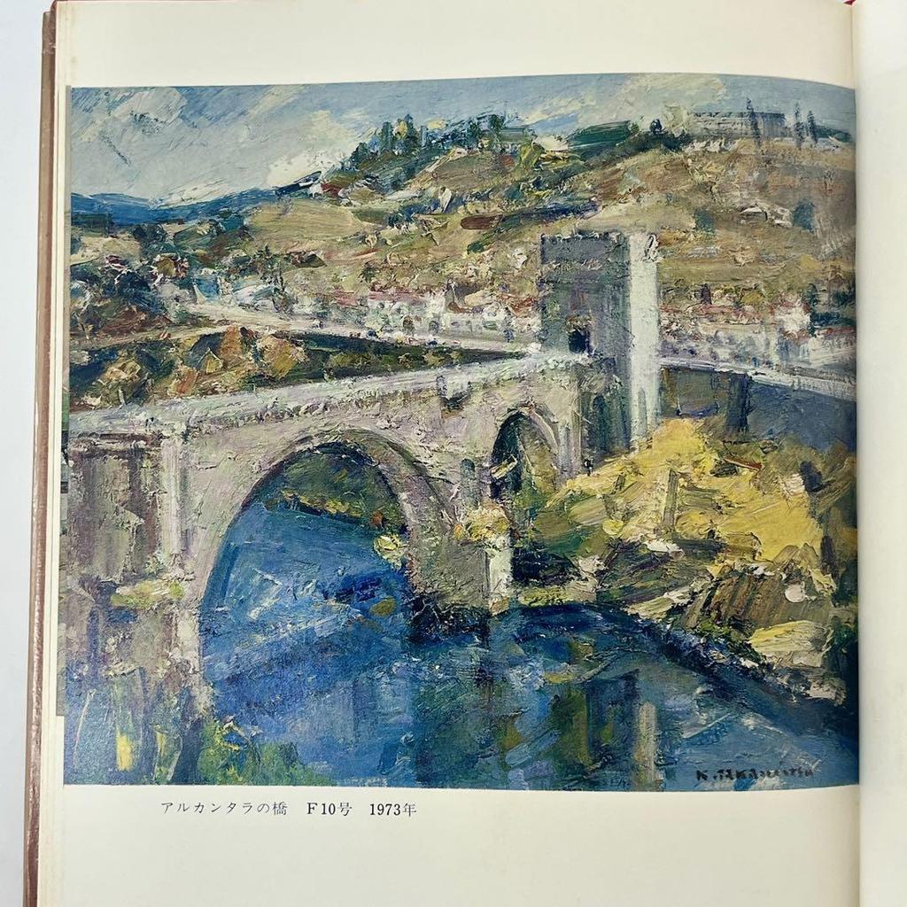 [USED] Kazuya Takamitsu: Modern Art Collection and Tannisho Notes