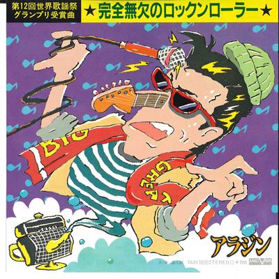 7inch Record ALADDIN  Kanzen Muketsu No Rockn Roller  D 7A0135 AARDVARK 1981 Japan Japanese PopRock Used